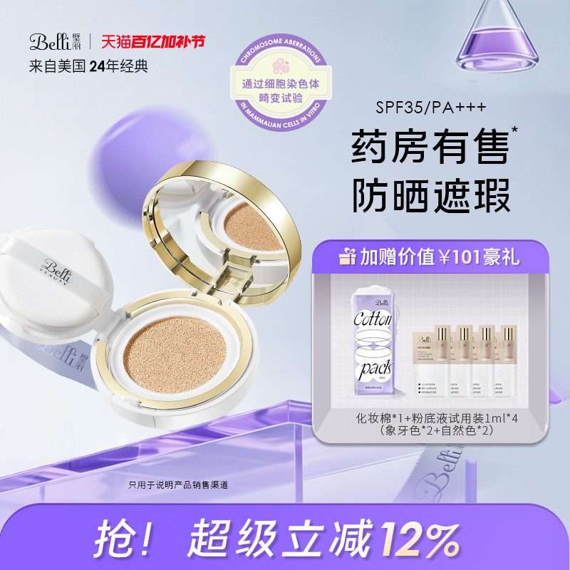 美国Belli璧丽防晒气垫BB霜备孕妇女化妆品专用粉底液隔离彩妆