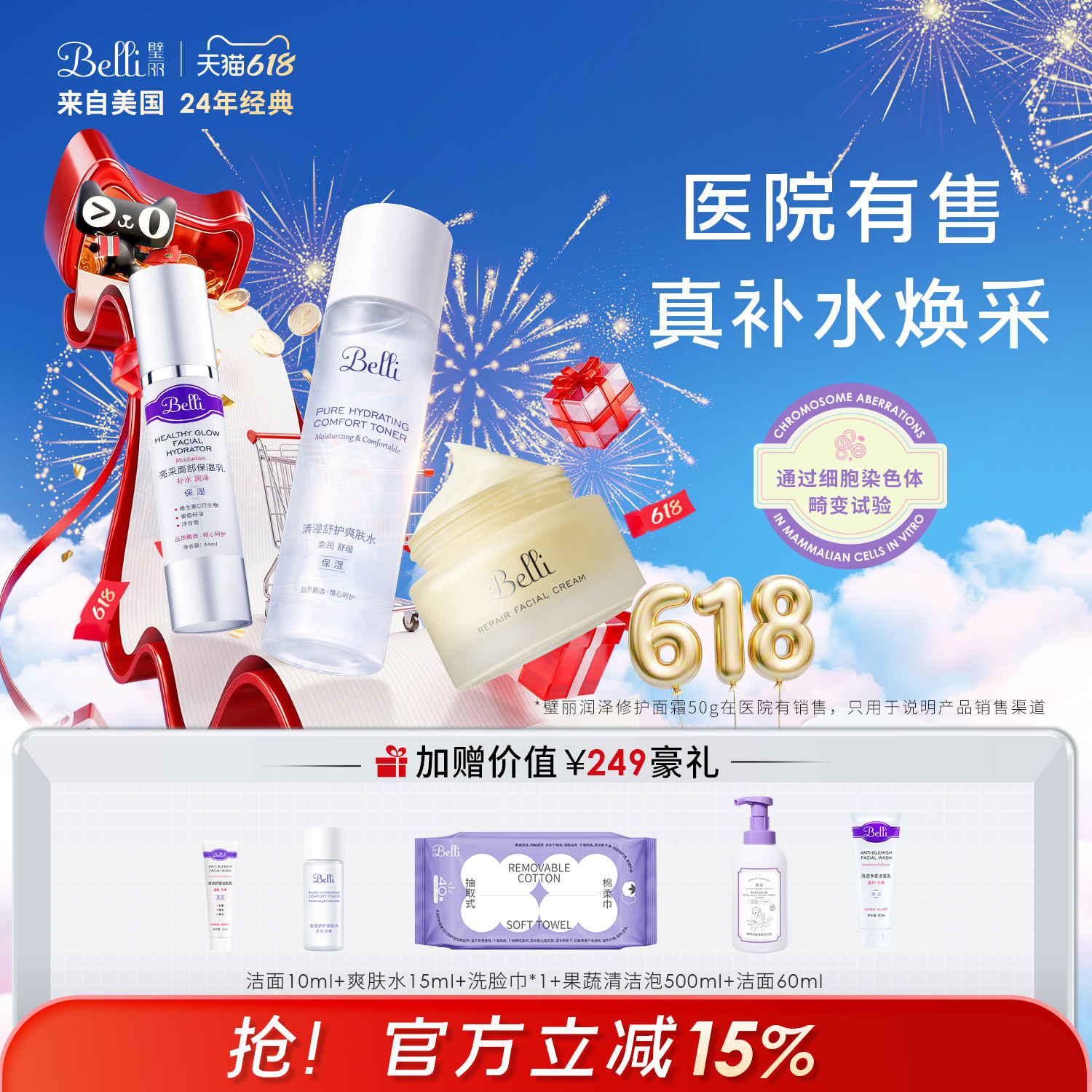 美国Belli护肤品套装水乳补水备孕妇女化妆官方旗舰店正品专用