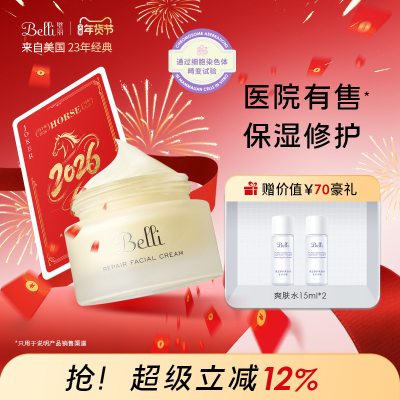 美国Belli面霜护肤品备孕妇女补水滋润专用秋冬保湿
