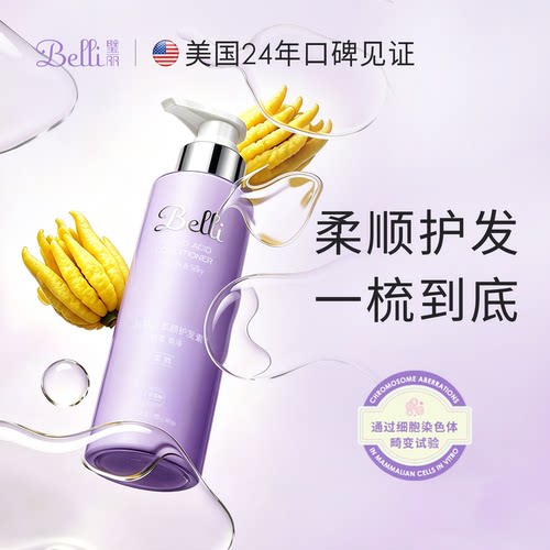 璧丽氨基酸柔顺护发素