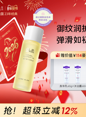 美国Belli璧丽增弹润肤按摩油远离身体纹抗皱紧致护肤品备孕妇女