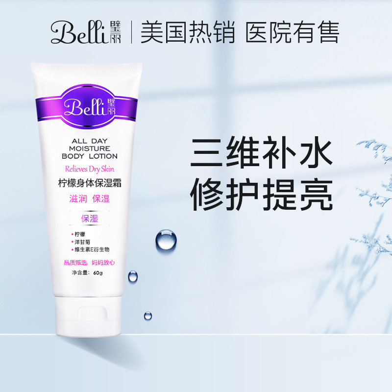 ?美国Belli孕妇专用身体乳润肤乳保湿滋润身体霜【会员享折扣价】