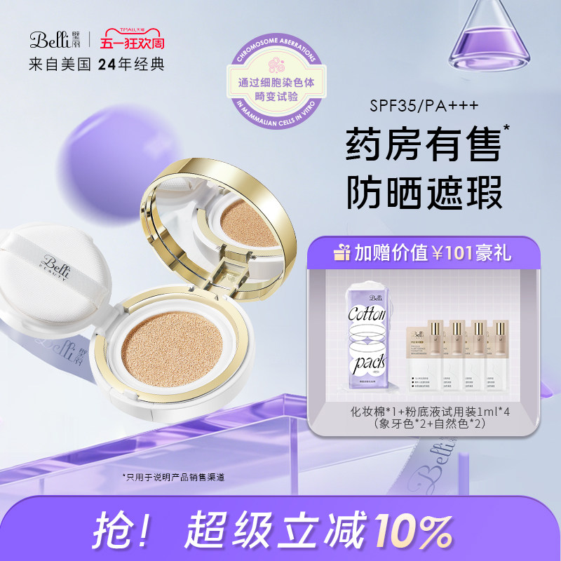 美国Belli璧丽防晒气垫BB霜备孕妇女化妆品专用粉底液隔离彩妆