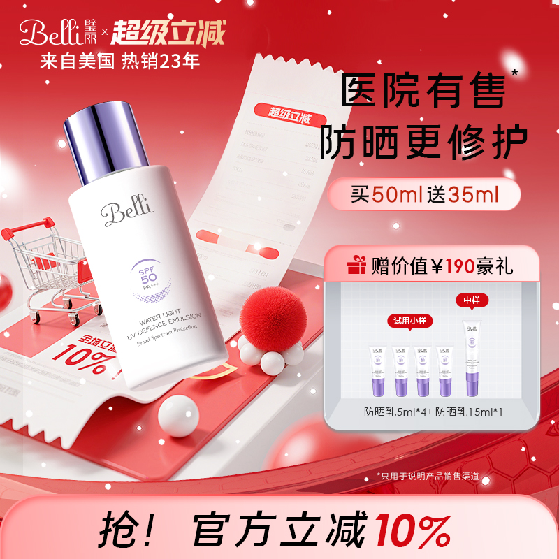 璧丽物理防晒霜SPF50/PA+++