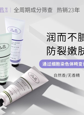 美国Belli璧丽护手霜秋冬护肤品备孕妇女滋润保湿补水专用乳霜