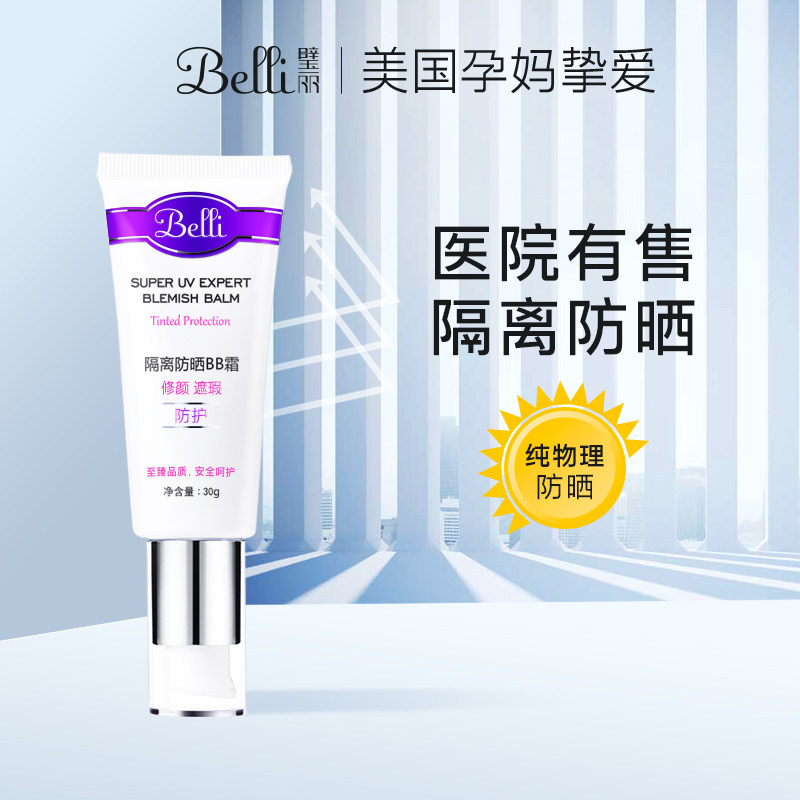 ?美国Belli孕妇防晒霜隔离霜孕妇专用BB霜妆前乳孕妇化妆品怀孕期