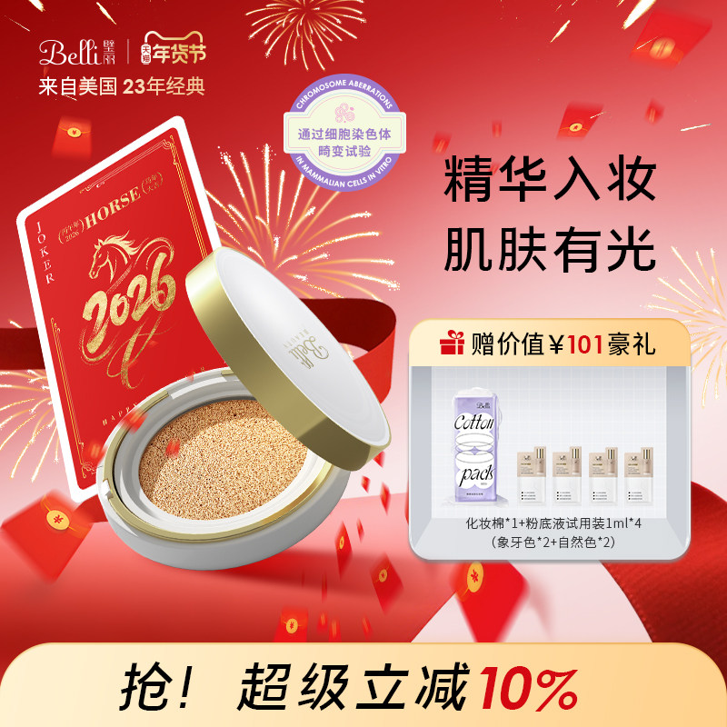 美国Belli璧丽气垫BB化妆品备孕妇女粉底液隔离素颜霜彩妆专用