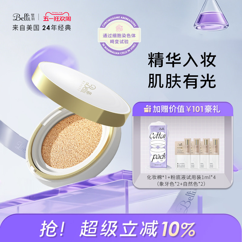 美国Belli璧丽气垫BB化妆品备孕妇女粉底液隔离素颜霜彩妆专用