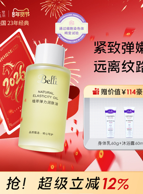 美国Belli按摩油润肤护肤品备孕妇女远离身体纹非橄榄油专用