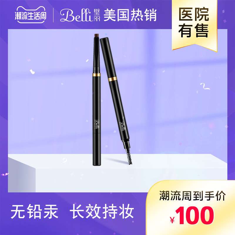 ?美国belli孕妇眉笔专用眉笔怀孕期化妆品孕妇彩妆自然植物哺乳期