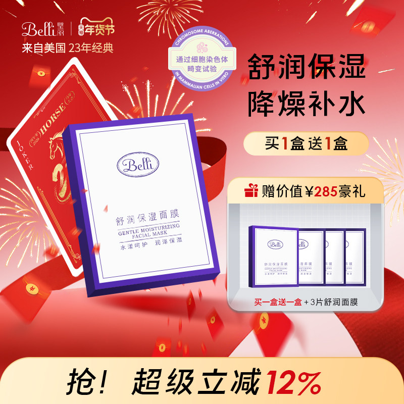 美国Belli璧丽面膜补水保湿备孕妇女护肤化妆专用正品官方旗舰店,孕妇装/孕产妇用品/营养,面部护理用品,淘宝优惠券,粉丝福利购,淘宝优惠卷