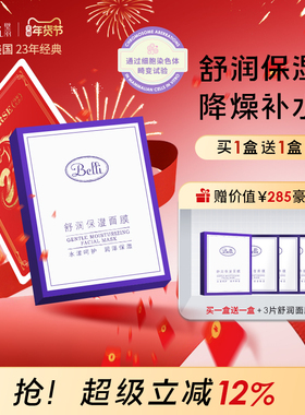 美国Belli璧丽面膜补水保湿备孕妇女护肤化妆专用正品官方旗舰店