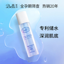 ⭐美国Belli孕妇爽肤水保湿 补水柔肤水孕妇专用护肤品怀孕期然天纯