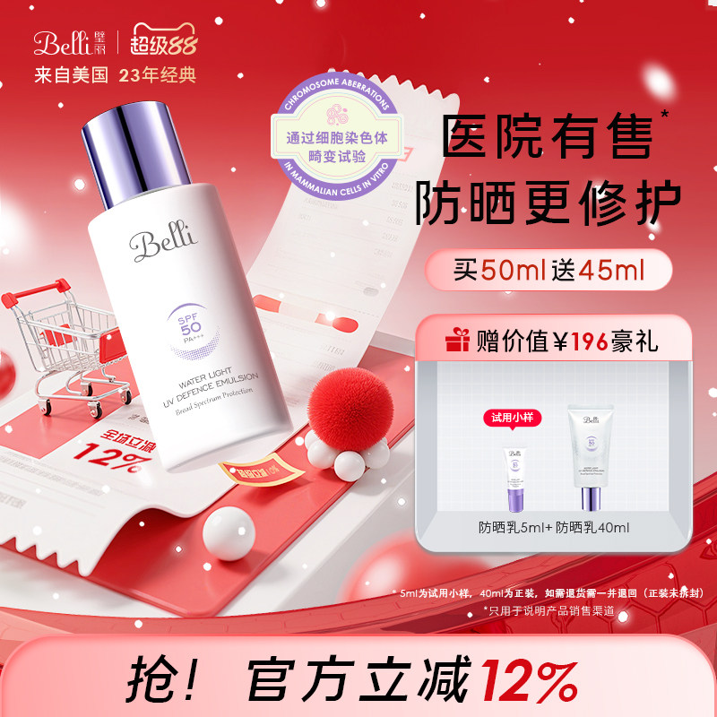 美国Belli物理修护防晒霜备孕妇女敏肌隔离二合一护肤品化妆专用