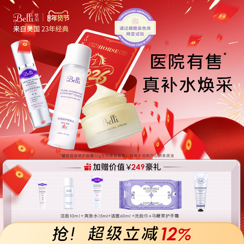 美国Belli护肤品套装水乳补水备孕妇女化妆官方旗舰店正品专用,孕妇装/孕产妇用品/营养,面部护理用品,淘宝优惠券,粉丝福利购,淘宝优惠卷