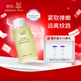 璧丽按摩油精华油护肤品备孕妇女远离身体纹生长纹非橄榄油专用