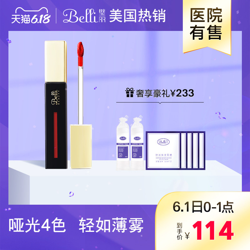?美国belli孕妇唇釉孕妇专用口红怀孕期化妆品雾面半哑哺乳期口红