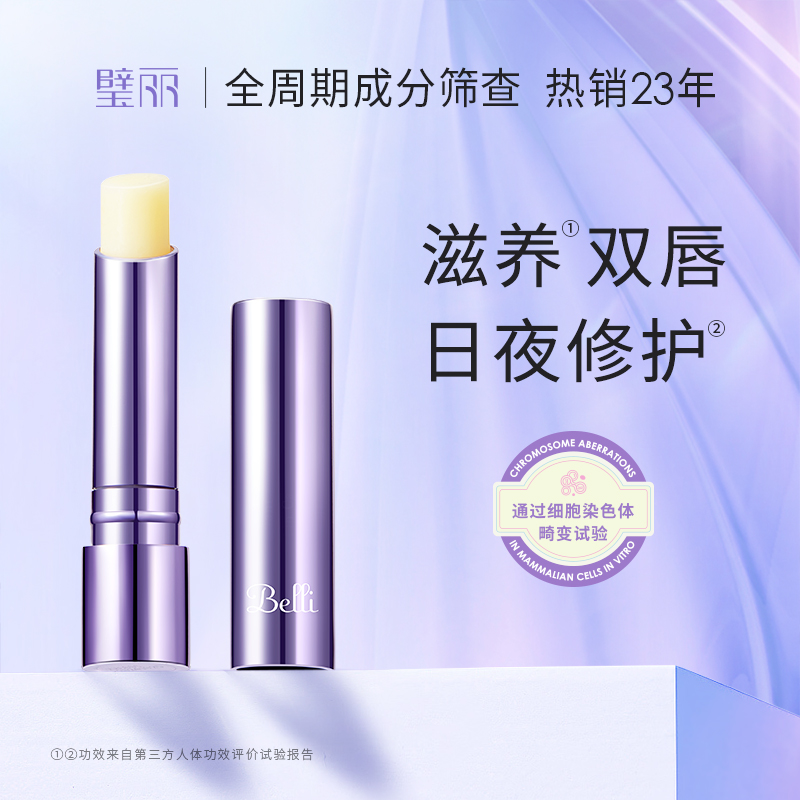 美国Belli璧丽唇膏秋冬季保湿滋润备孕妇女修护可用嘴润唇膏专用