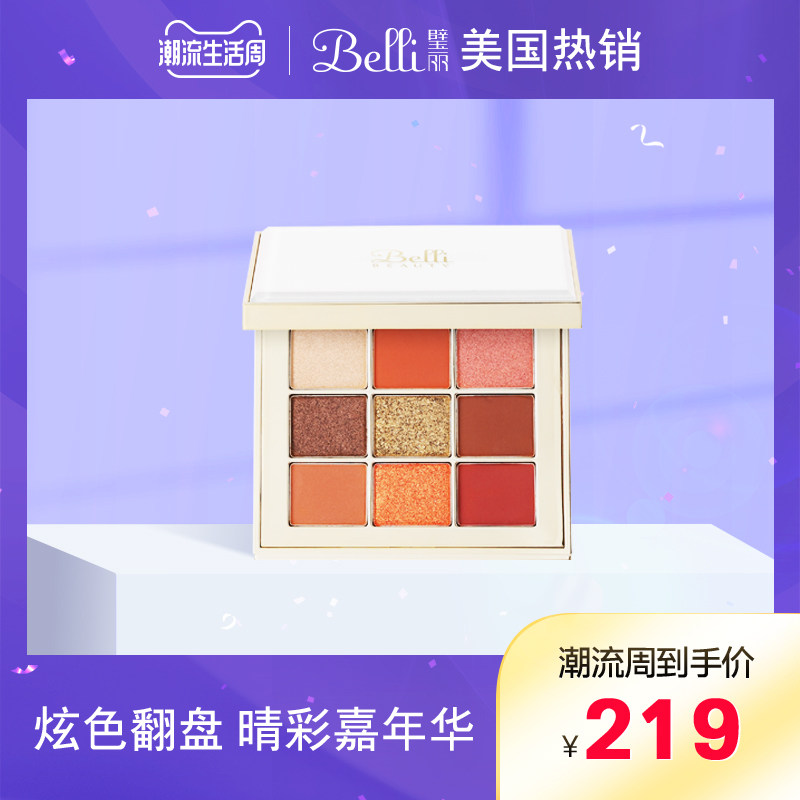 ?美国belli孕妇专用眼影盘怀孕期可用高光珠光修容化妆品自然彩妆