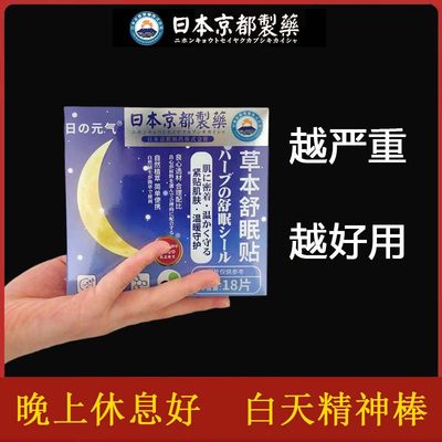 8小时黄金睡眠 早睡觉专用睡眠贴无眠睡不着补眠神器安神入睡好睡