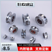 304不锈钢轨道轮定制轴承轮H型槽U型起重V型钢丝定滑轮导轨指向轮