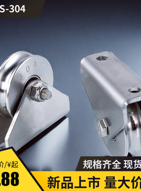 不锈钢U型轨道轮 304双孔槽轮宽8MM钢丝绳滑轮轴承定滑轮起重槽轮