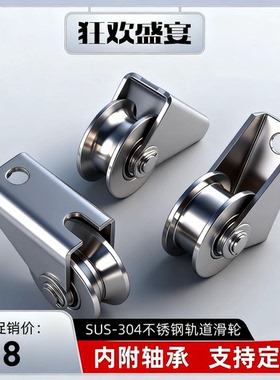 304不锈钢轨道轮轴承U型定滑轮V型移门滑轮H型起重钢丝绳大门小轮