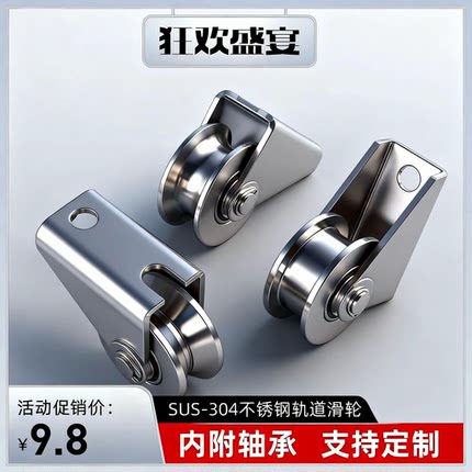 304不锈钢轨道轮轴承U型定滑轮V型移门滑轮H型起重钢丝绳大门小轮
