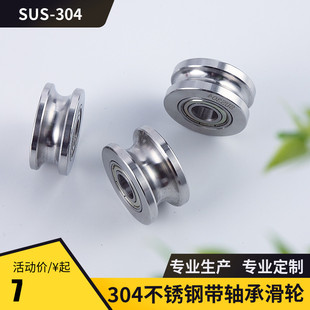 304不锈钢一寸半轴承U型轮V型线轮H方槽滑轮门窗移门机械轨道轮子