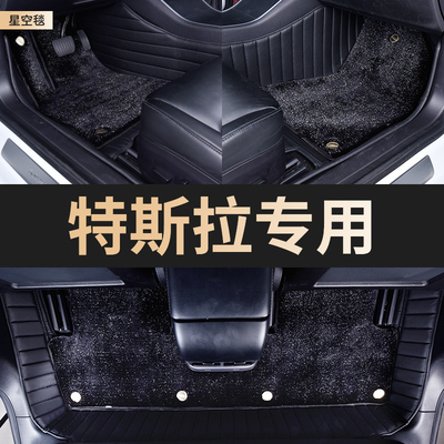 适用于特斯拉model3脚垫全包围modely S专用毛豆3丫modelX星空毯
