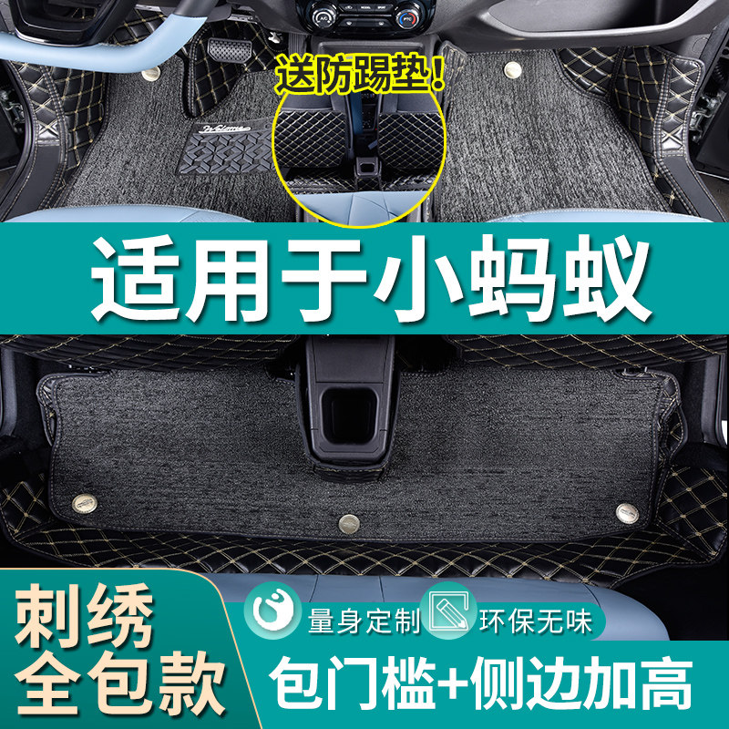 奇瑞小蚂蚁电动车专用丝圈脚垫 小蚂蚁eq1脚垫全包围汽车用品改装