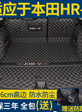 专用于东风本田hrv后备箱垫全包围hrv专用尾箱垫子内饰装饰改装