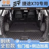 适用捷途x70plus后备箱垫全包围捷途x70PLUS专用尾箱垫子防水改装