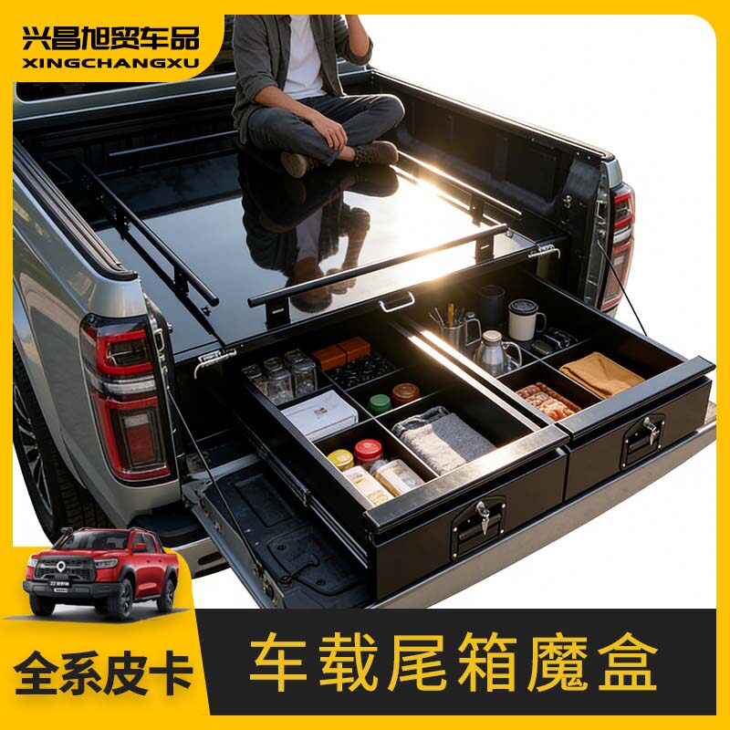 适用于长城炮车载尾箱魔盒抽屉款工具箱抽屉托盘多功能改装