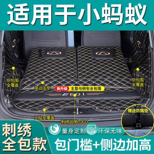适用于奇瑞小蚂蚁EQ1后备箱垫全包围小蚂蚁电动车专用尾箱垫防水