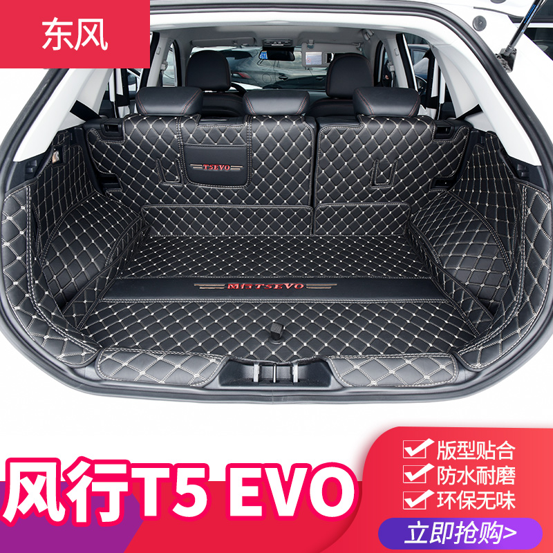 适用于东风风行T5EVO后备箱垫全包围风行t5evo专用尾箱垫内饰改装 汽车用品/电子/清洗/改装 专车专用后备箱垫 原图主图