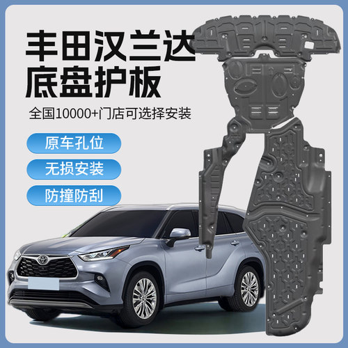 适用于丰田汉兰达底盘护板电池护板下护板电机装甲板原厂护底板