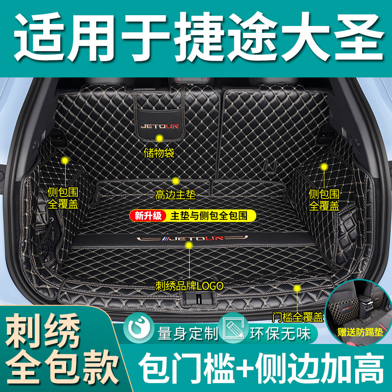道喜捷途格子大圣全包围