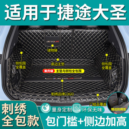 专用于捷途大圣后备箱垫全包围 大圣专车专用尾箱垫防水内饰改装