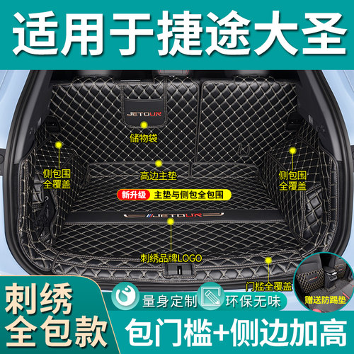 道喜捷途格子大圣全包围