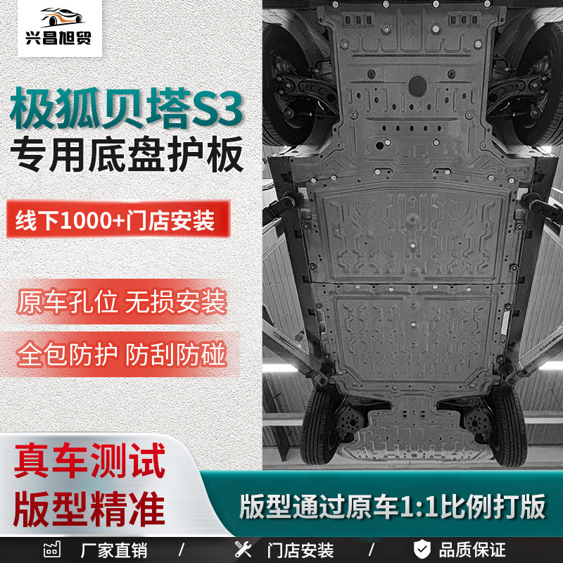 极狐贝塔s3底盘护板前电机电池换电版极狐s3底盘护板装甲改装