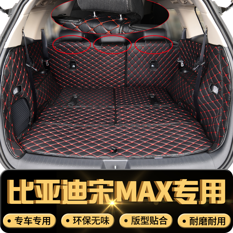 רÓÃÓÚËÎMAXÈ«°üΧºó±¸Ï䵿×Ó±ÈÑǵÏËÎMAXºó±³ÏäµæÎ²Ï䵿ºó²Öµæ