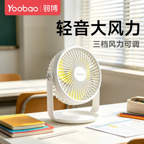 羽博桌面风扇办公宿舍家用