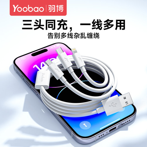 羽博1.2米一拖三3.4A数据线