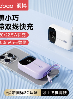 【新品】2026新款yoobao羽博充电宝3c认证可上飞机快充自带线10000毫安超薄适用华为苹果15/16专用移动电源