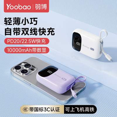 新品【3C认证】羽博自带线充电宝