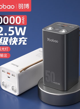 3c充电宝羽博50000毫安超大容量充电宝应急照明led灯适用iPhone15苹果16PD快充华为小米手机通用移动电源