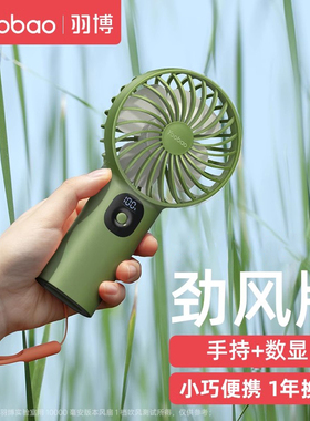 羽博小风扇新款数显迷你手持小风扇USB便携式充电扇小型随身超轻音大风可充电办公室宿舍桌面户外制冷长续航