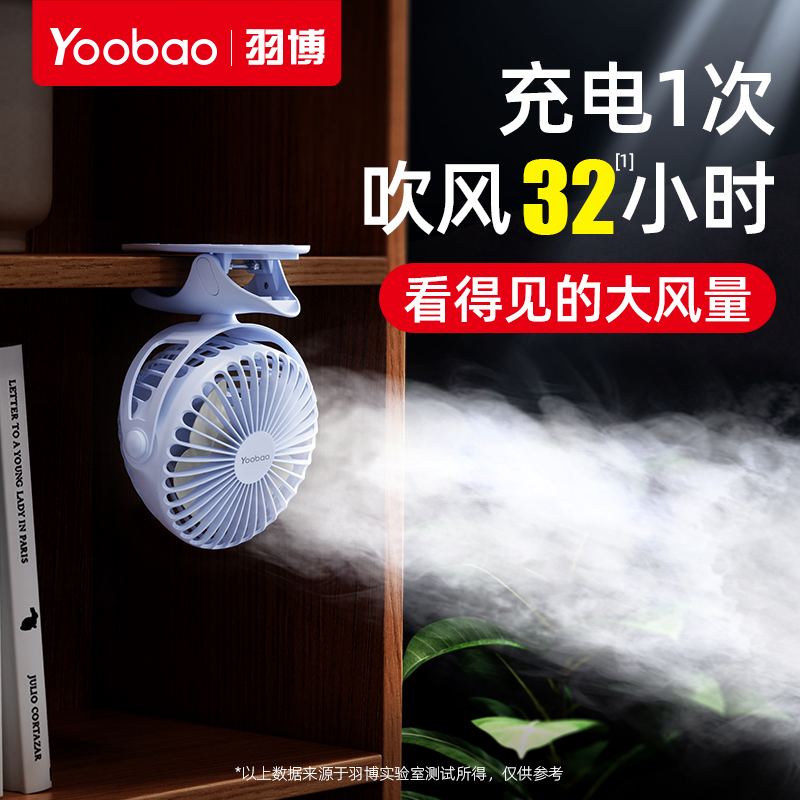 yoobao羽博小风扇夹子学生宿舍寝室床上可爱迷你便携随身小型桌面可充电静音USB电风扇台式夏天降温神器 3C数码配件 USB风扇 原图主图