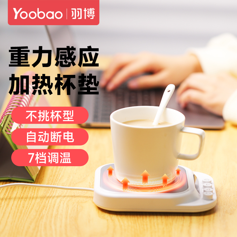 羽博重力感应加热杯垫